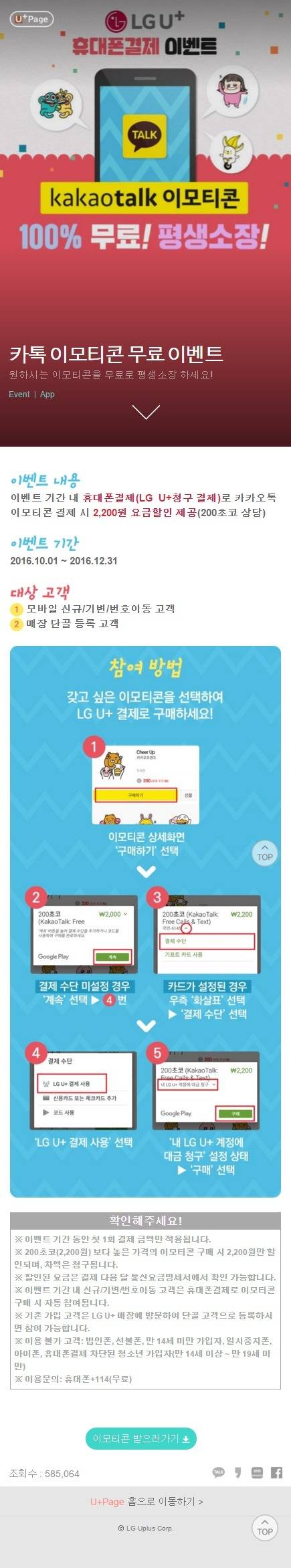 [꿀팁] 10월 이후 유플러스 가입고객 카톡이모티콘 무료제공 (기존가입자는 다른방법으로 가능) | 인스티즈