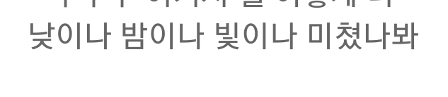 심쿵해를 이은 듣는 사람마다 킬링파트가 다르다는 아이돌 노래 | 인스티즈