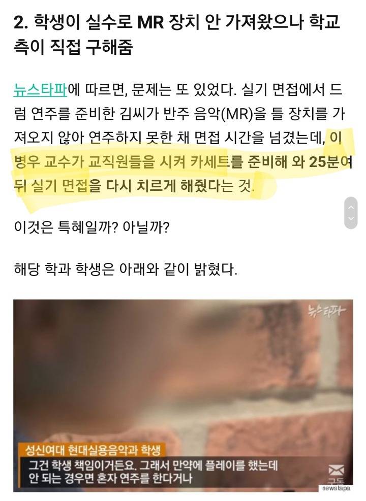 입시 특혜 레전드 | 인스티즈