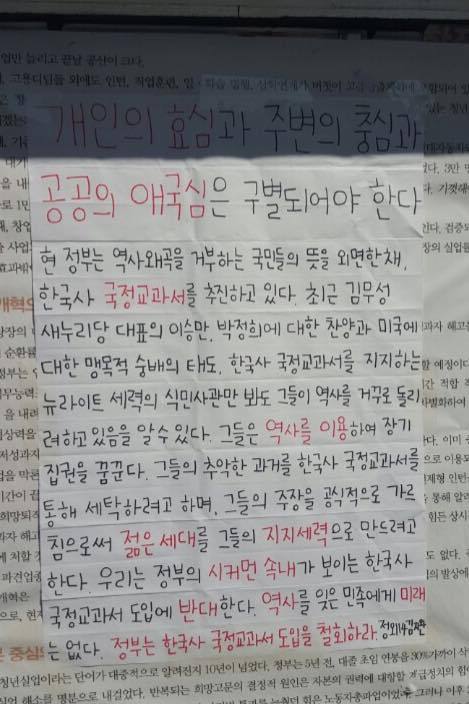 전국 모든 대학에 한국사 국정교과서 반대 대자보가 붙는다면? | 인스티즈