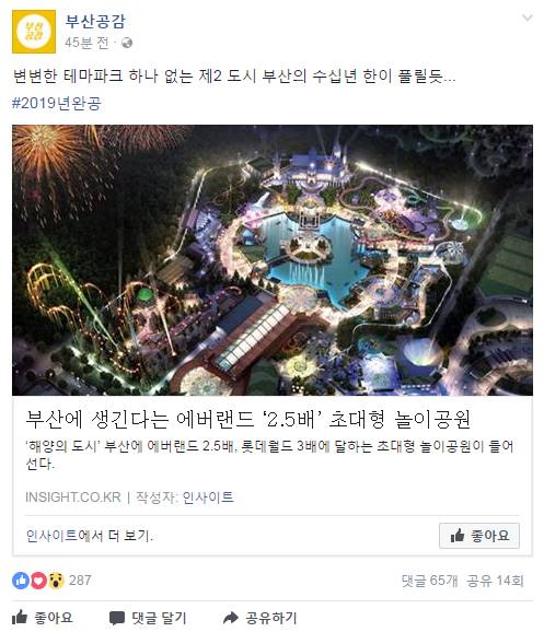 부산에 새로 생기는 에버랜드 2.5배 크기 놀이공원 상상도 | 인스티즈