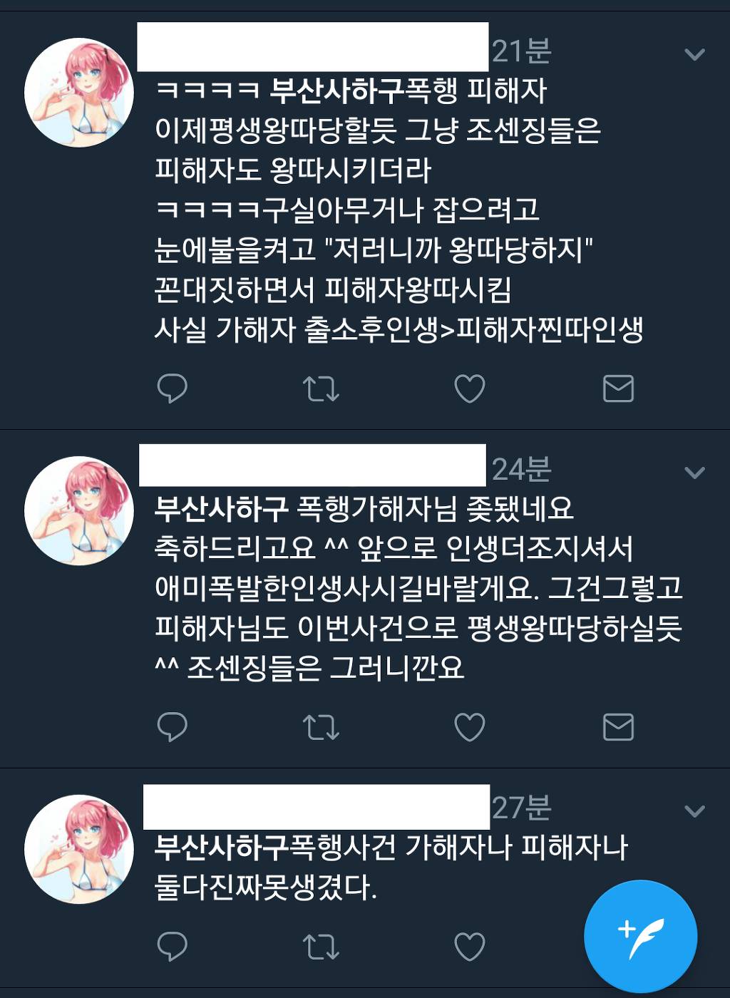 오늘자 부산 여중생 폭행사건에대한 한 네티즌의 미친 반응 | 인스티즈