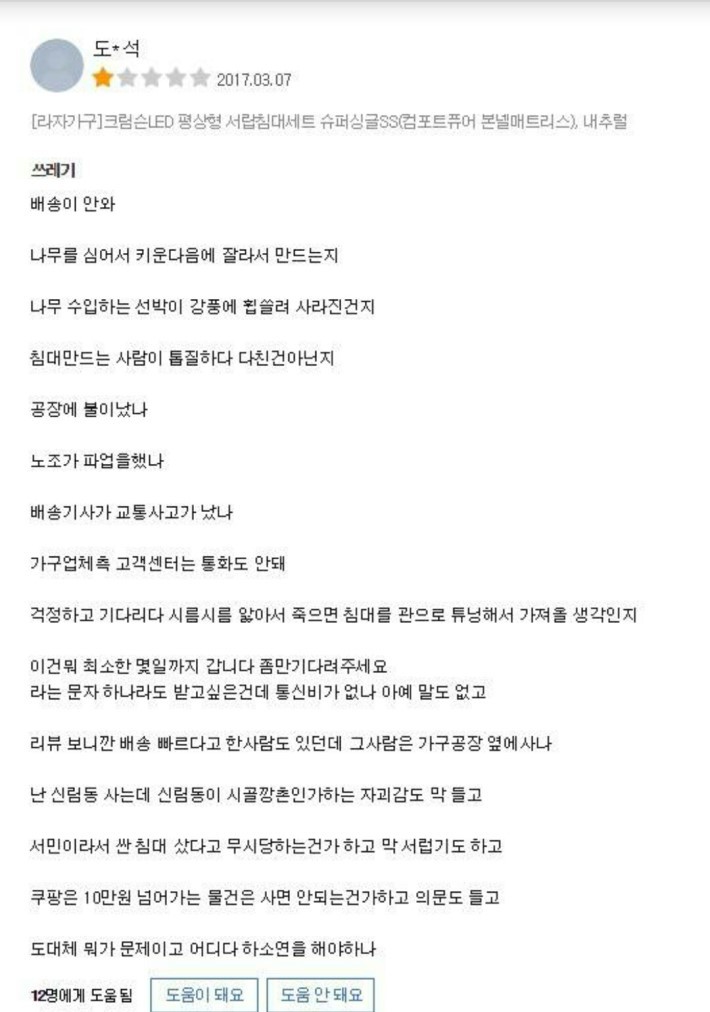 침대가 배송이 안와요.jpg | 인스티즈