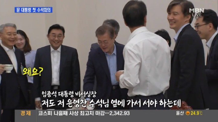 조국 수석 옆자리를 피해야 돼 | 인스티즈