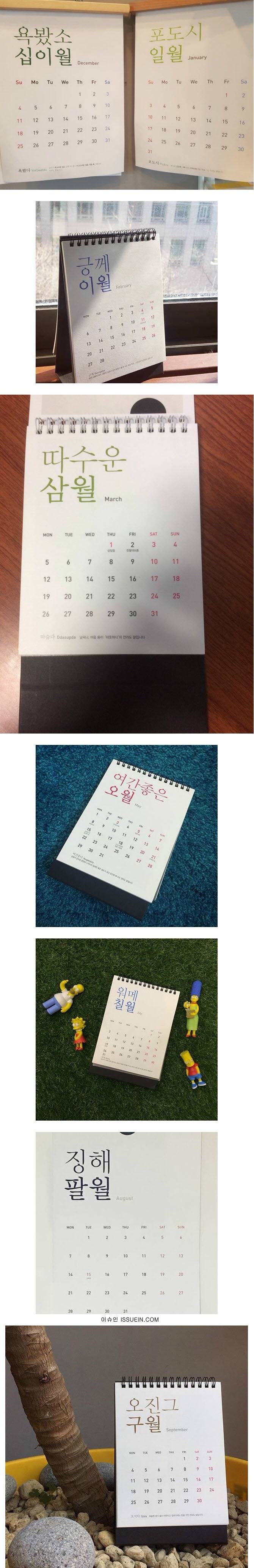 사투리 달력 | 인스티즈