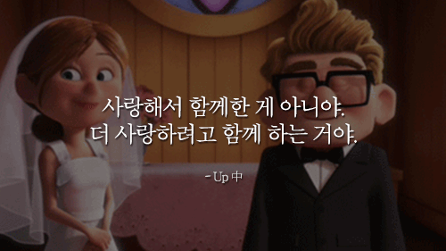 우리의 인생이 담긴 디즈니 픽사 명대사 | 인스티즈