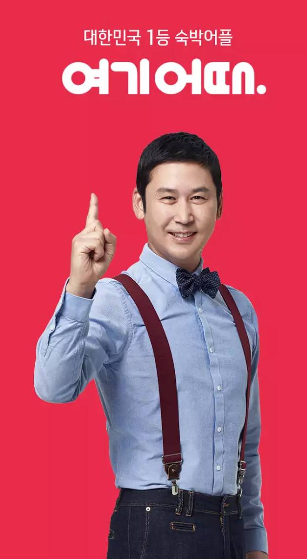 야놀자 VS 여기어때 | 인스티즈