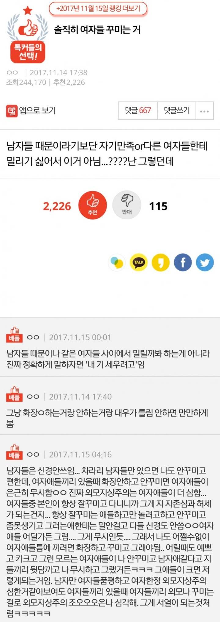 솔직히 여자들 꾸미는거 | 인스티즈