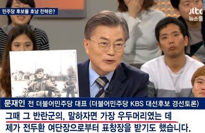 JTBC뉴스룸 문재인한테 실수한 역사 .JPG | 인스티즈