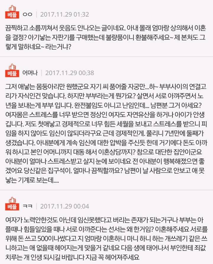 임신을 못하는 아내 | 인스티즈