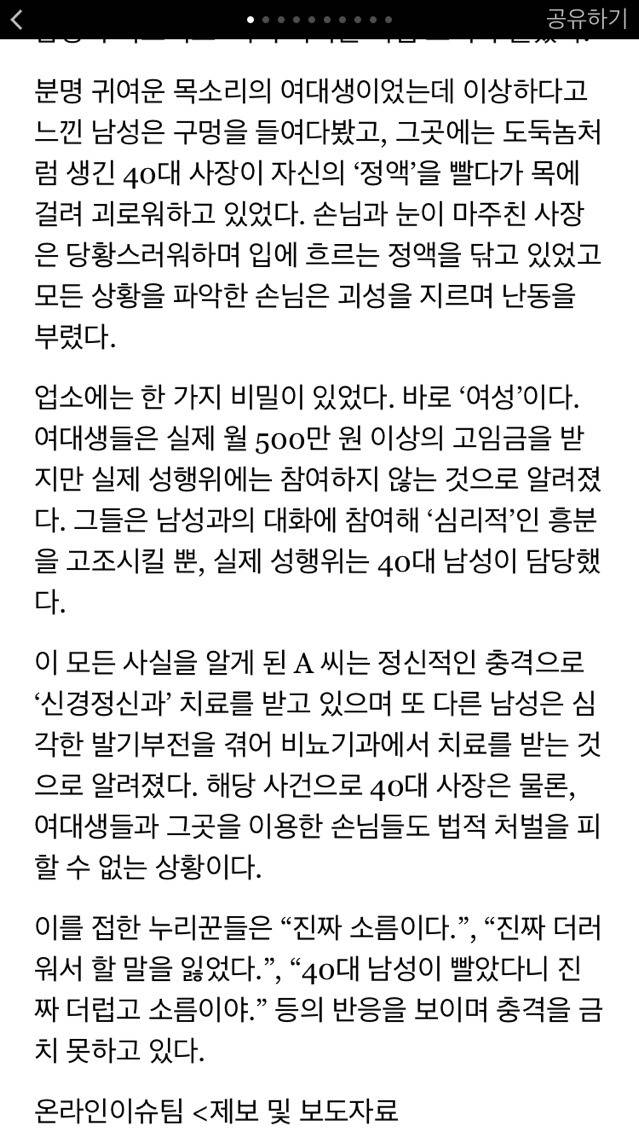 손님의 정액을 빨다 목에 걸려 들통난 동대문 업소의 비밀 | 인스티즈