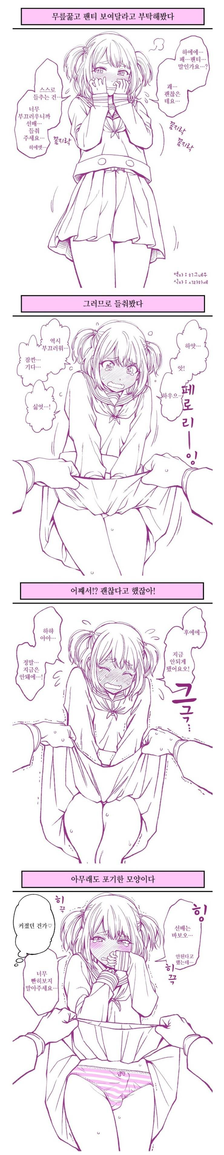 억지로 후배의 치맛속 팬티를 보는 만화.manga | 인스티즈