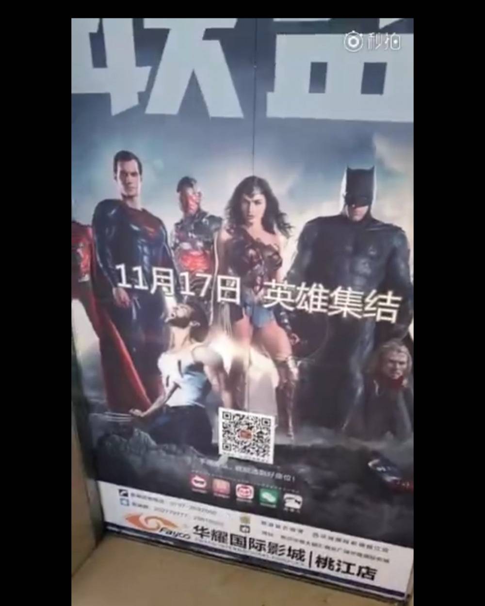 약 혐주의) 중국 극장에 걸린 저스티스리그 포스터 수준 | 인스티즈