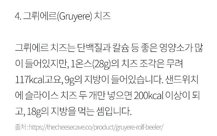 무심코 손 댔다가 살쪄요...한번쯤 생각하고 먹으면 좋은 치즈5 | 인스티즈