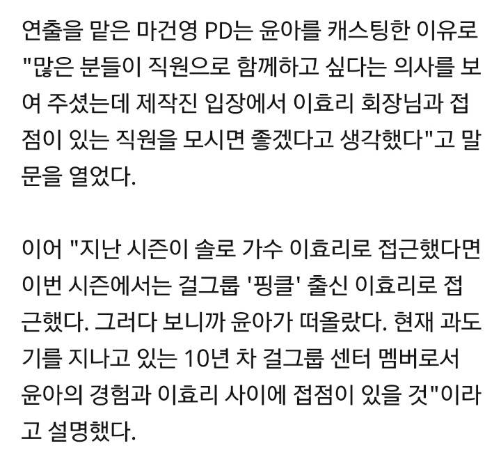 효리네민박2 피디가 윤아를 알바생으로 뽑은 이유 | 인스티즈