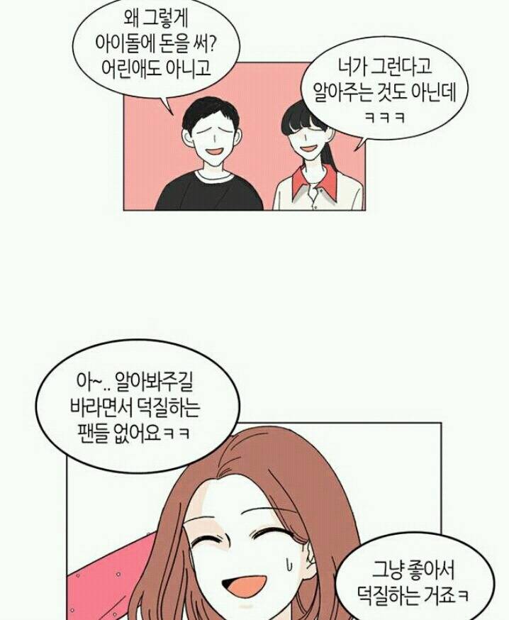 아이돌 팬이라면 공감할 네이버 웹툰 | 인스티즈