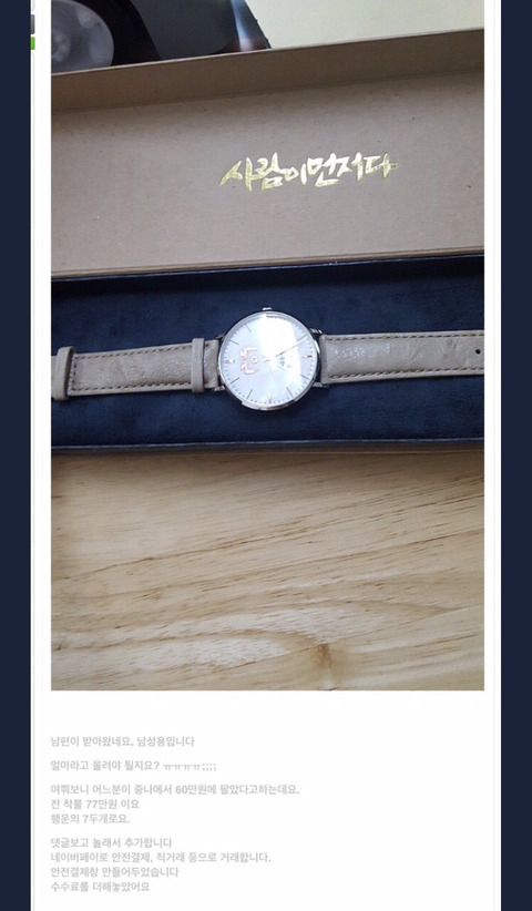 이니시계 중고나라에 판 기자 (얼굴보면 놀람주의) | 인스티즈