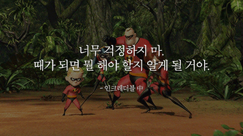 우리의 인생이 담긴 디즈니 픽사 명대사 | 인스티즈