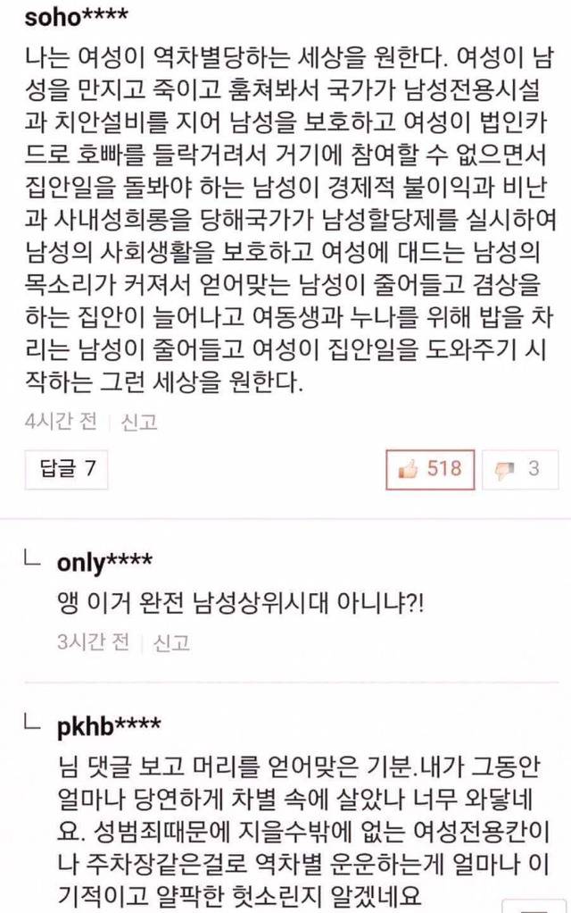 나는 여자가 역차별 받는 세상을 원한다 | 인스티즈