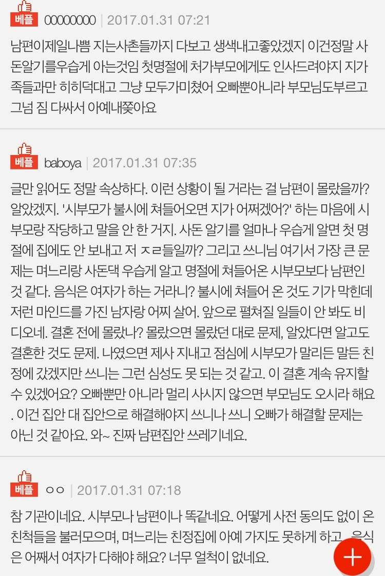 [판] 첫 명절 보내고 이혼 결심했어요. | 인스티즈