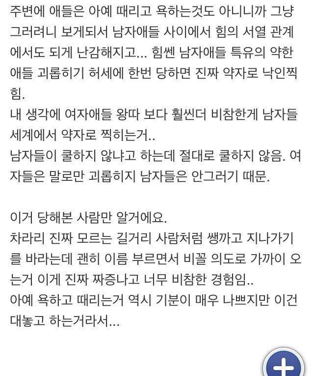 왕따나 괴롭힘 당해본 사람만 공감하는 제일 비참한거 | 인스티즈