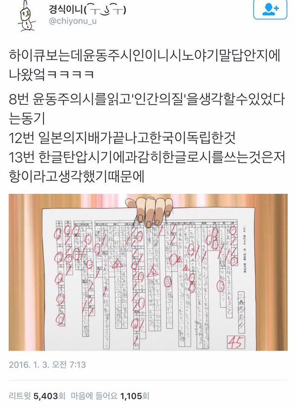 일본 학교에서 윤동주 시인의 서시(序詩)를 배우는 모습 | 인스티즈