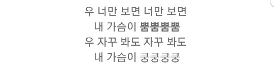 심쿵해를 이은 듣는 사람마다 킬링파트가 다르다는 아이돌 노래 | 인스티즈