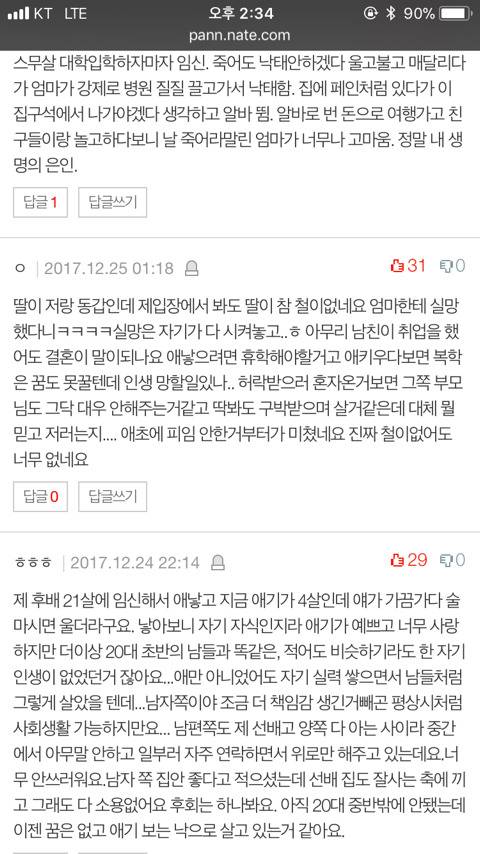 이른 임신을 겪은 사람들 각자의 선택에 대한 반응 | 인스티즈