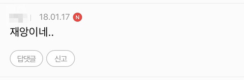 일베충 및 알바들이 문재인정부 비난 하고 여론몰이 할때 많이 쓰는 단어들 | 인스티즈