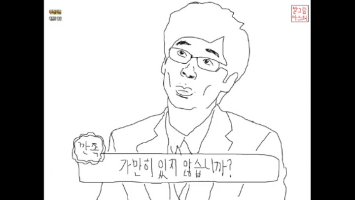 [무한도전] 저작권때문에 캡쳐나 영상이 짤리자 직접 그림을 그려 올리기 시작한 무한도전 팬페이지 | 인스티즈