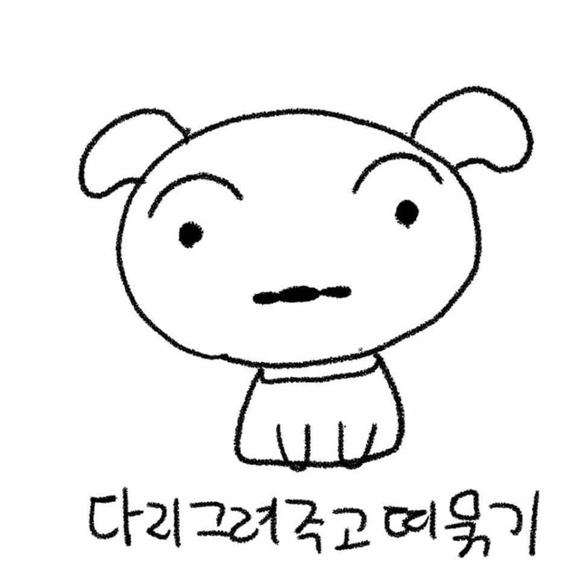 흰둥이 쉽게 그리는 법 | 인스티즈