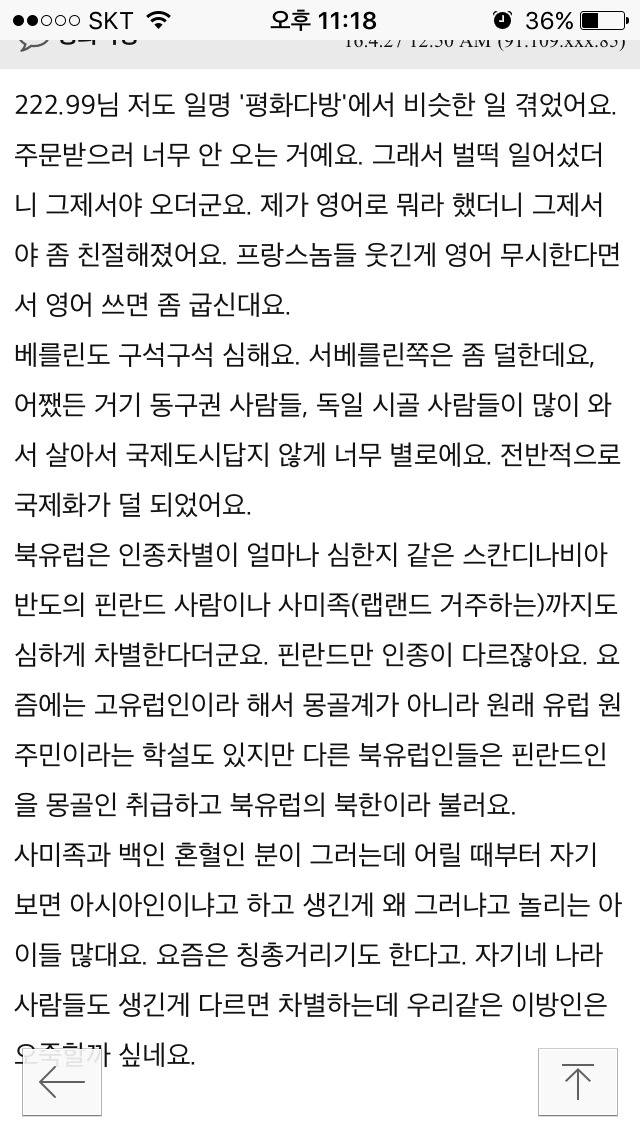 생각보다 인종차별 심한듯한 프랑스 여행 경험담들 (환상 와장창 주의...) | 인스티즈