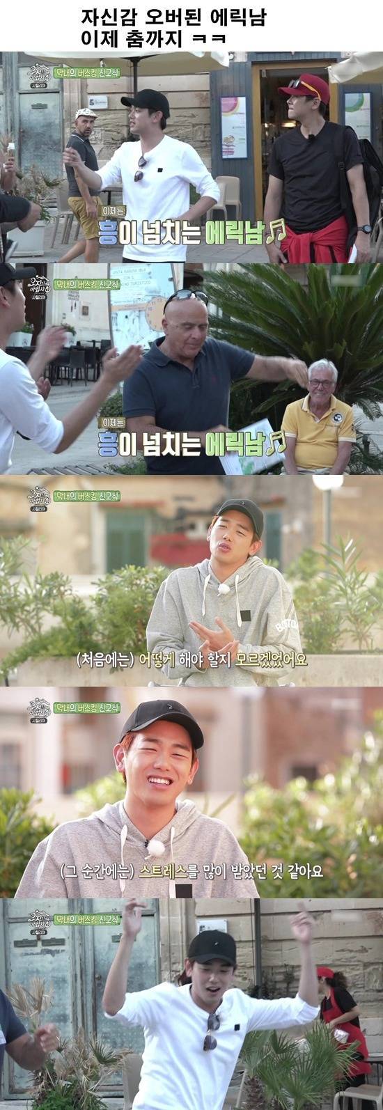 최민용이 여행하다 에릭남한테 계속 놀란 이유.jpg | 인스티즈