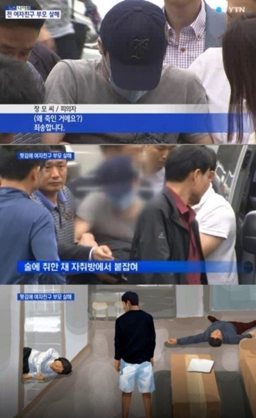 전 여친의 부모님을 차례로 살해하고 시신을 보여주며 살려주겠다며 시신 앞에서 강간한 한국남자 | 인스티즈