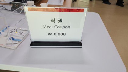 평창 아르바이트 식사권 8000원 | 인스티즈
