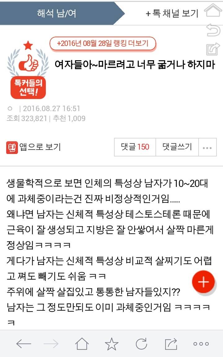 여자들아~ 마르려고 너무 굶지마 | 인스티즈