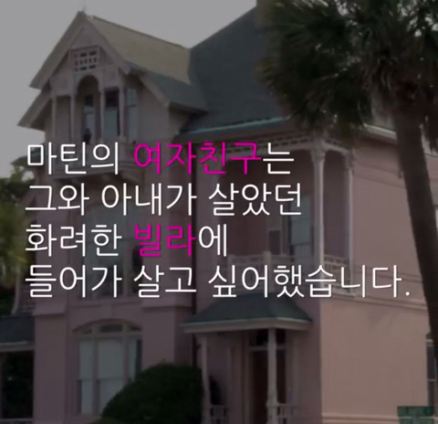 마틴은 새 여친과 살기위해 아내 안나와 이혼했습니다 | 인스티즈