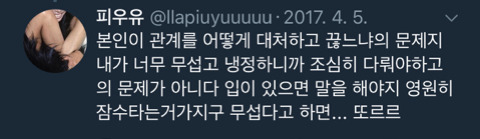 "조용히 참다가 어떤 선을 넘으면 인간관계 끊는 진짜 냉정하고 무서운 타입" | 인스티즈