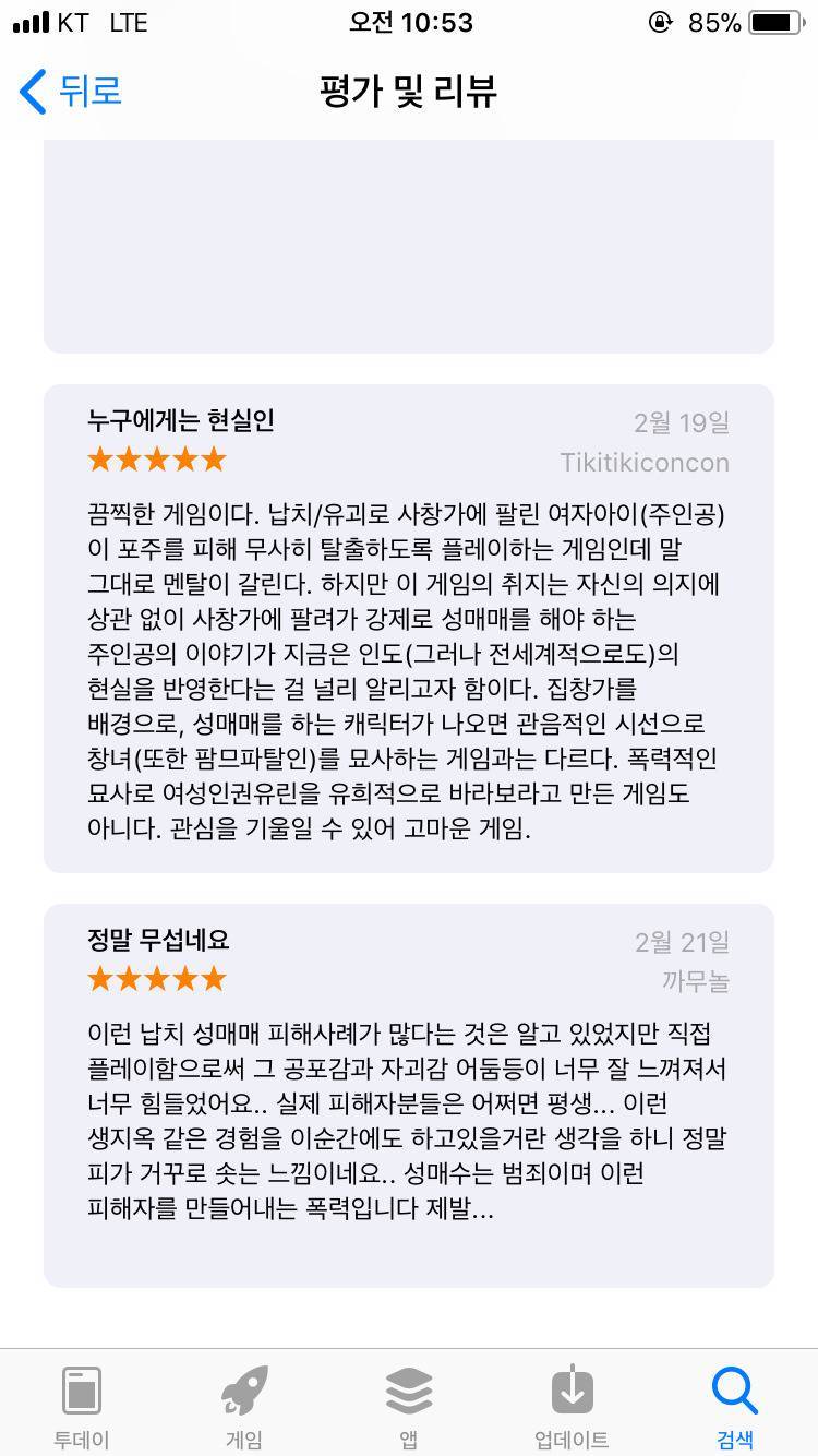 게임이 일깨운 성매매 시장의 현실 | 인스티즈