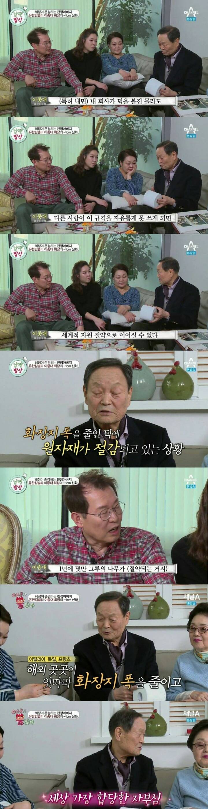 빅마마 이혜정 아버지인 유한킴벌리 초대회장의 마인드.jpg | 인스티즈