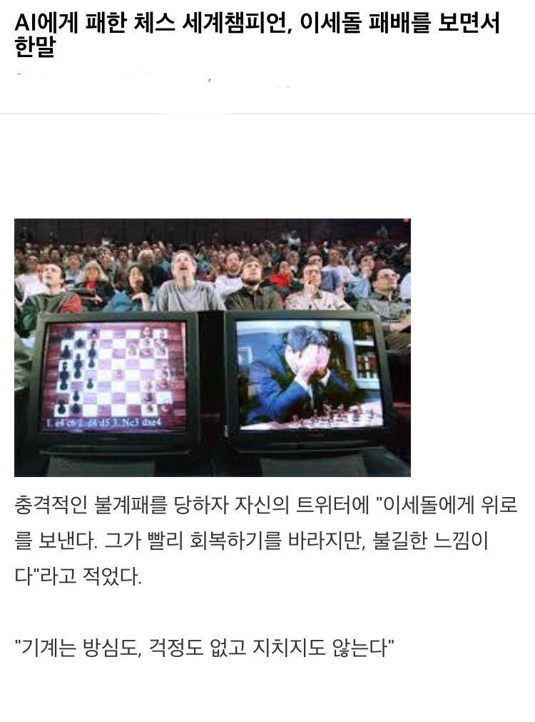 체스챔피언이 이세돌에게 하는 위로.jpg | 인스티즈