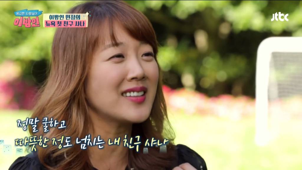 [이방인] 서민정의 뉴욕 첫 친구 샤나의 별장 | 인스티즈