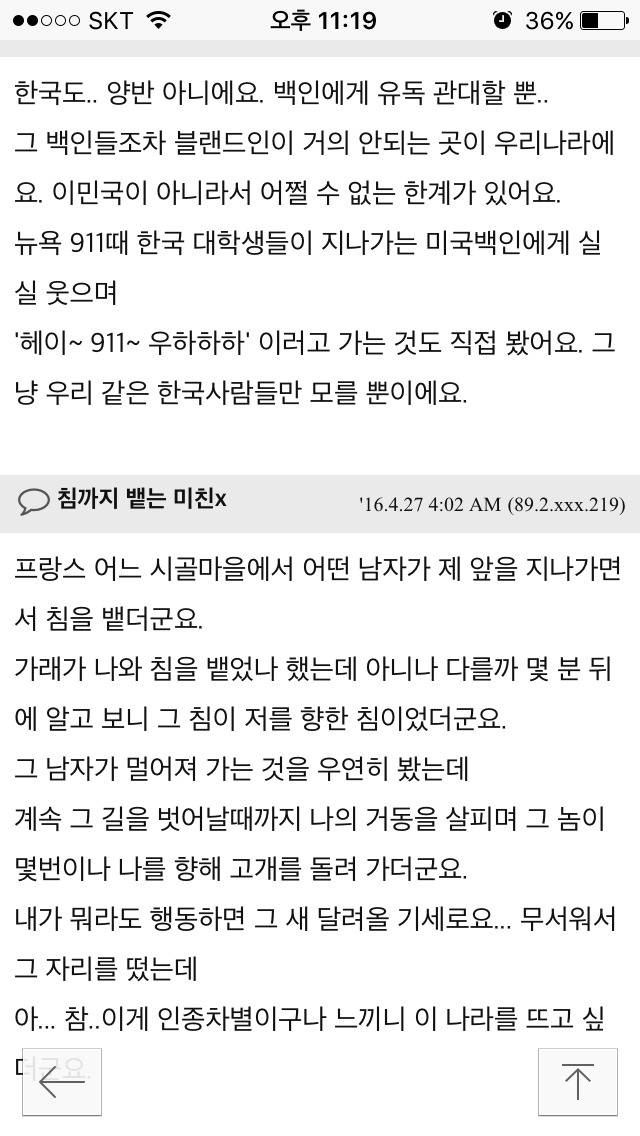 생각보다 인종차별 심한듯한 프랑스 여행 경험담들 (환상 와장창 주의...) | 인스티즈