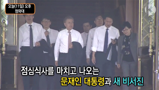 조현옥 인사수석 안쪽으로 에스코트하는 임종석 비서실장.gif | 인스티즈