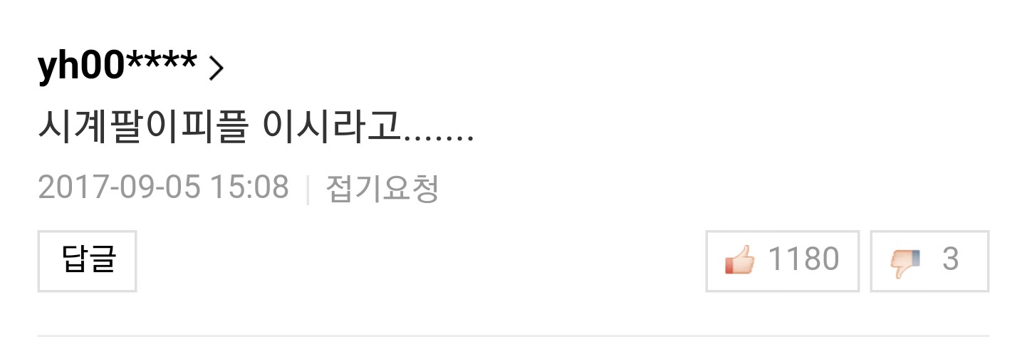 이니시계 중고나라에 판 기자 (얼굴보면 놀람주의) | 인스티즈