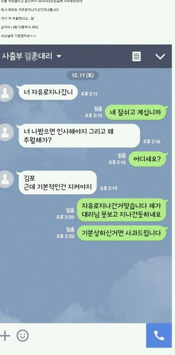 흔한 직장 꼰대 | 인스티즈