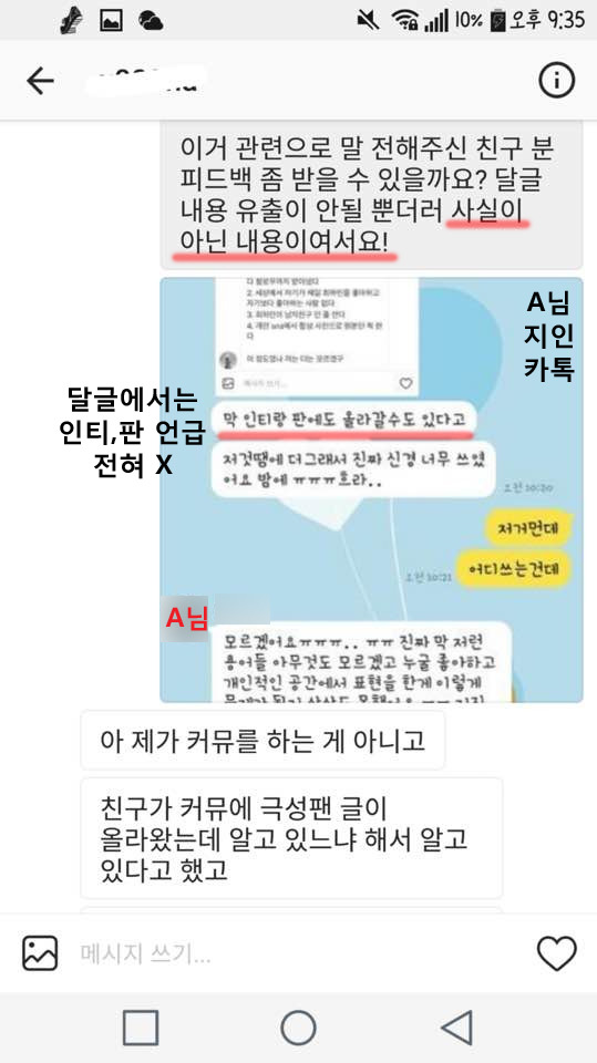 참다 참다 쓰는 최하민 달글 사건의 진실 | 인스티즈