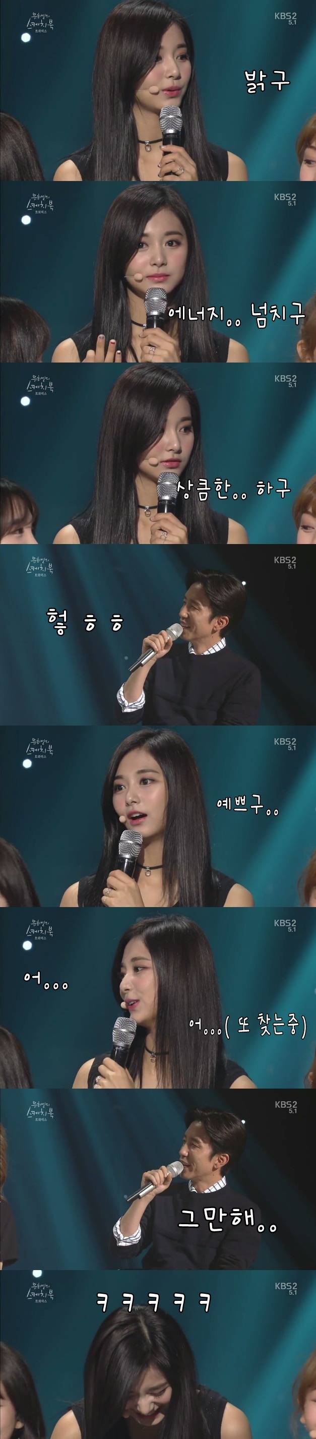 트와이스 만의 매력이 뭔가요 쯔위씨? | 인스티즈