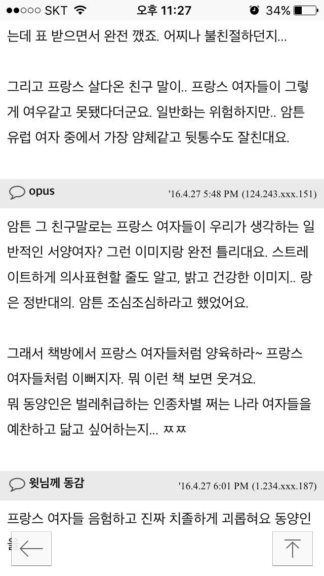 생각보다 인종차별 심한듯한 프랑스 여행 경험담들 (환상 와장창 주의...) | 인스티즈