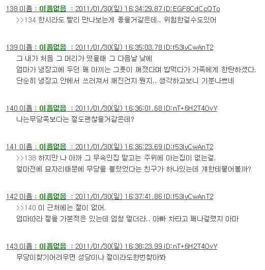 [스레딕] 우리집 냉장고 귀신 3 | 인스티즈